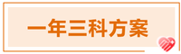 2022年(nián)注會(huì)科(kē)目搭配方案推薦-一(yī)年(nián)三科(kē)方案