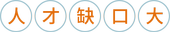 人(rén)才缺口大(dà)
